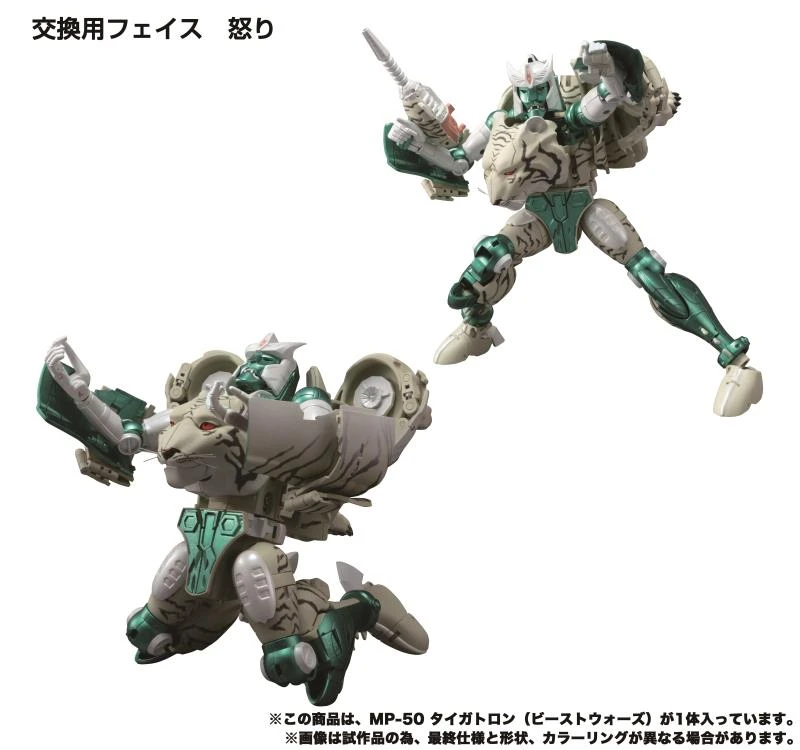 Transformers Masterpiece MP-50 Tigatron Action Figure 9 Transformers Masterpiece MP-50 Tigatron Action Figure - Image 7